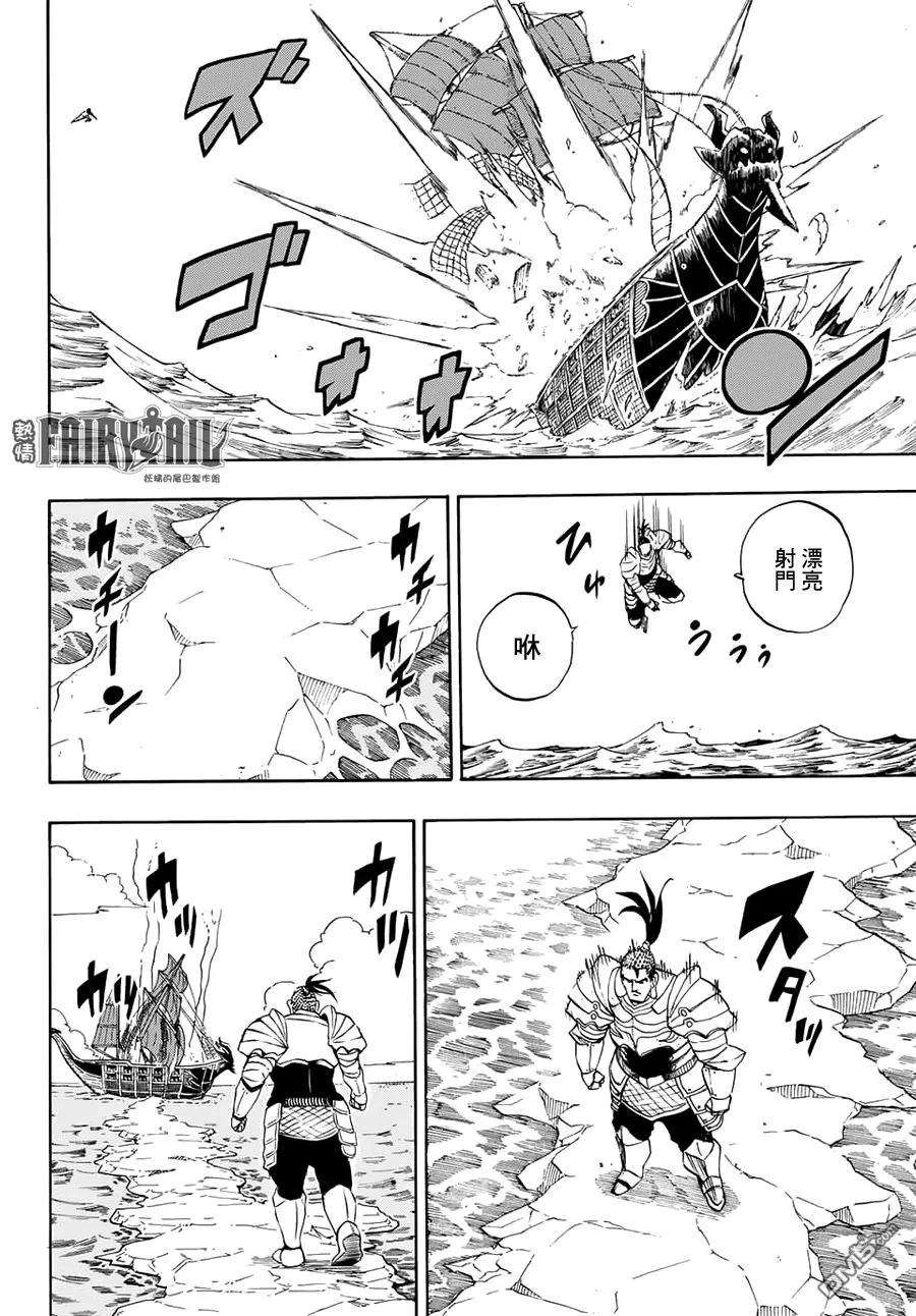 妖精的尾巴 百年任务10话 斩心的恶魔