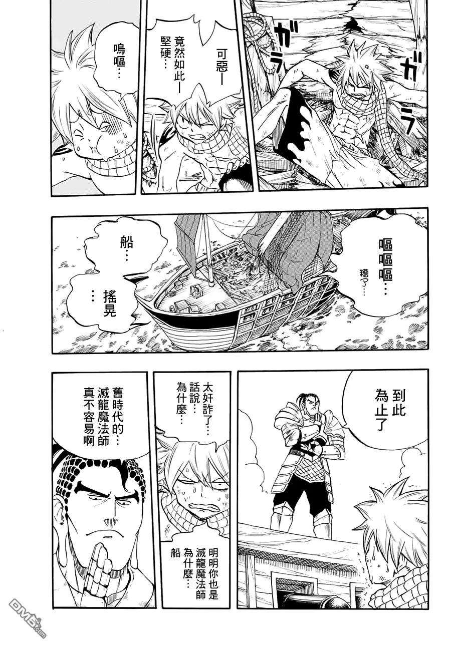 妖精的尾巴 百年任务10话 斩心的恶魔