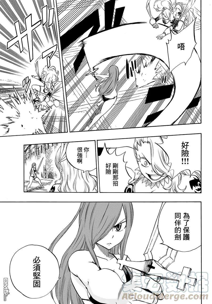 妖精的尾巴 百年任务10话 斩心的恶魔