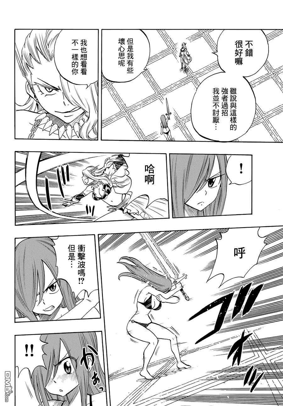 妖精的尾巴 百年任务10话 斩心的恶魔