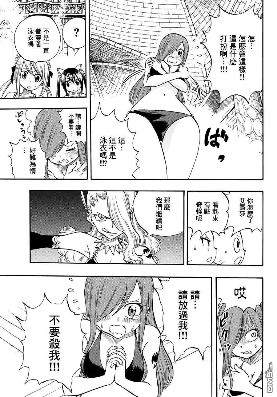 妖精的尾巴 百年任务10话 斩心的恶魔