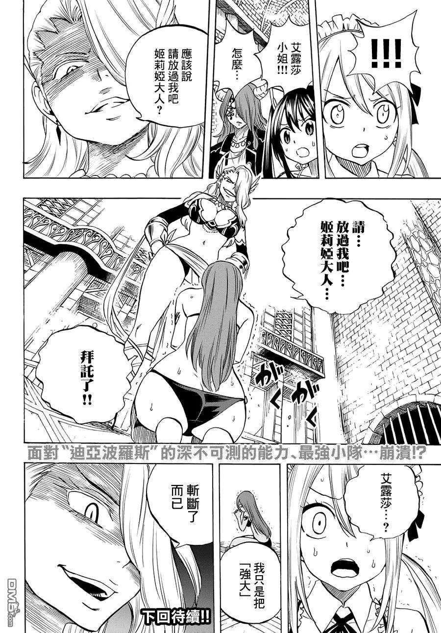 妖精的尾巴 百年任务10话 斩心的恶魔