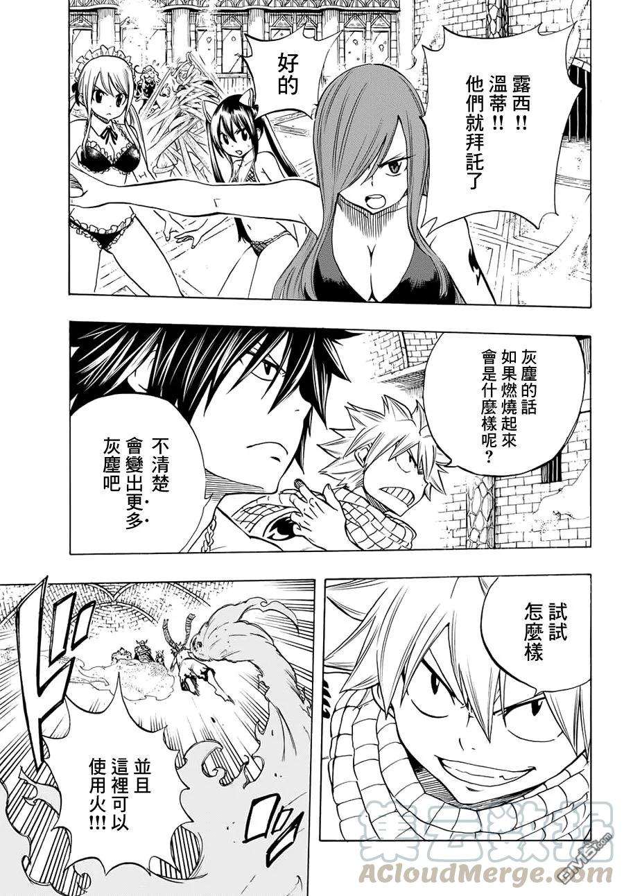 妖精的尾巴 百年任务10话 斩心的恶魔