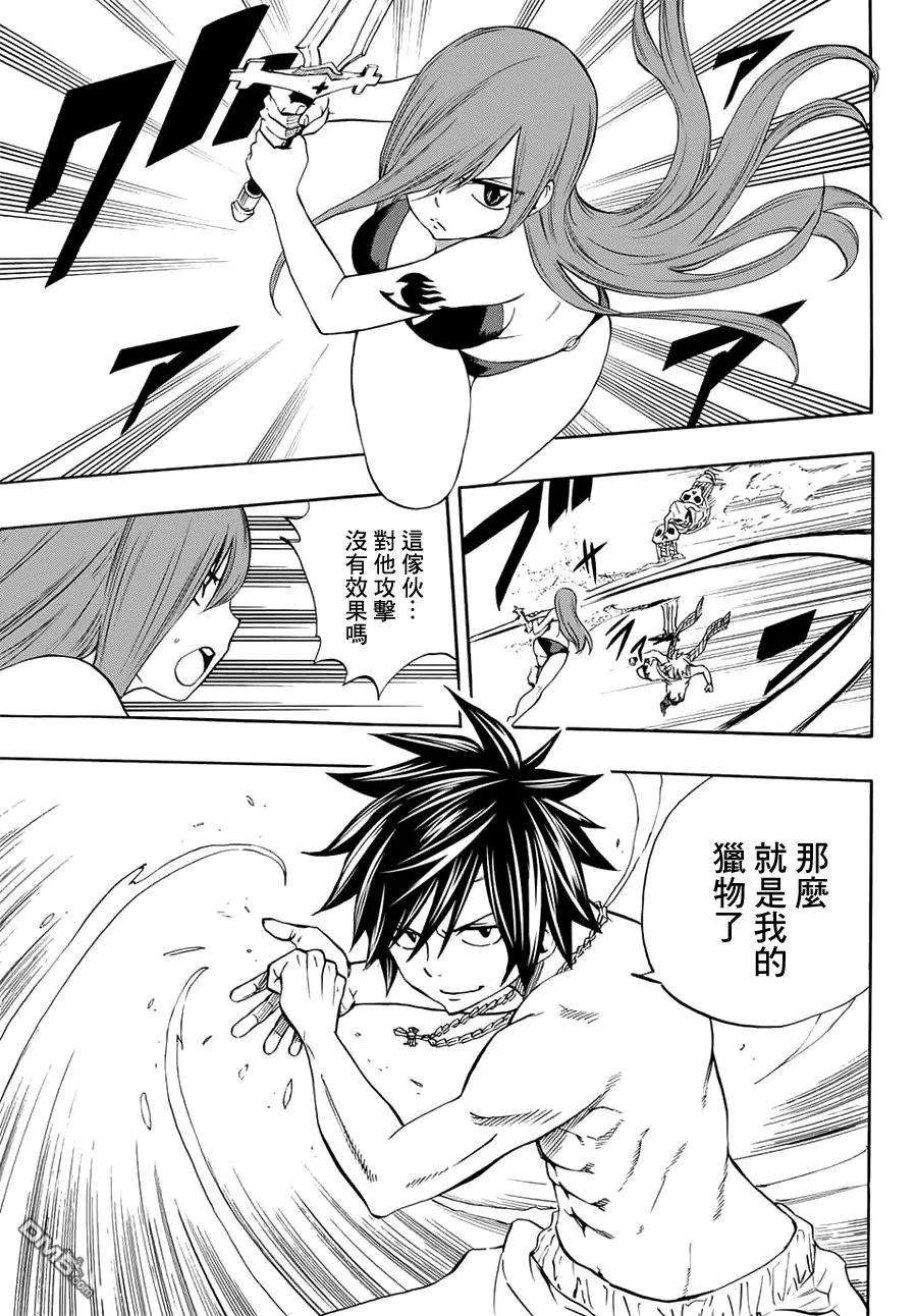 妖精的尾巴 百年任务10话 斩心的恶魔