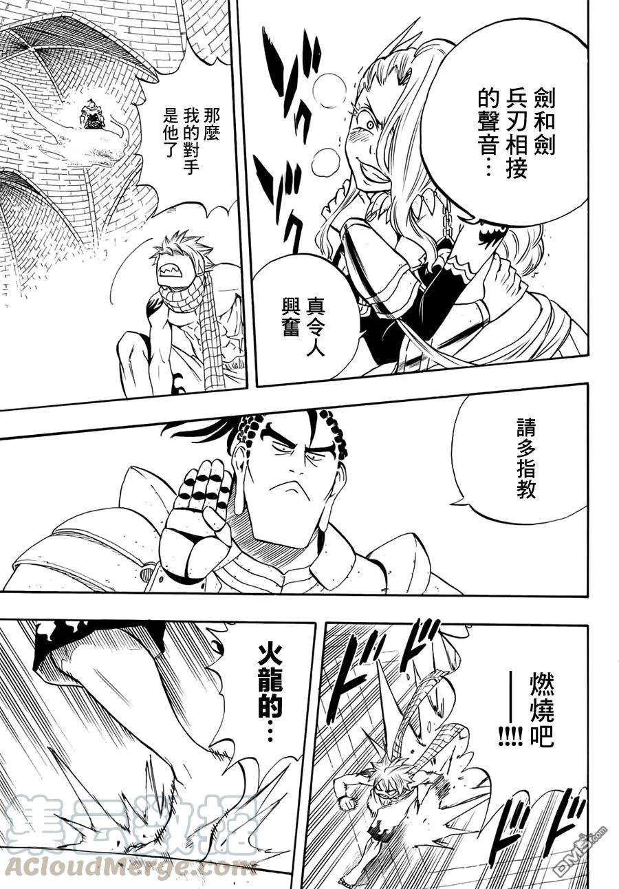 妖精的尾巴 百年任务10话 斩心的恶魔