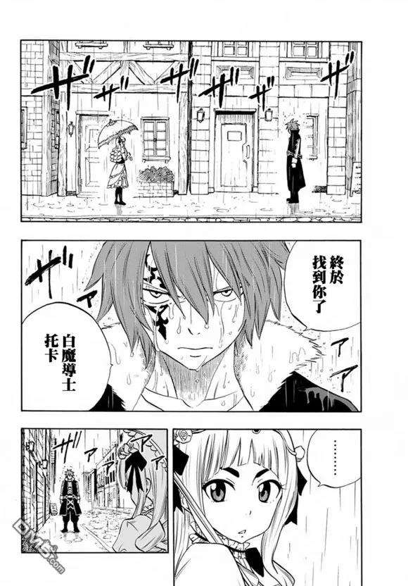 妖精的尾巴 百年任务12话 星与雷