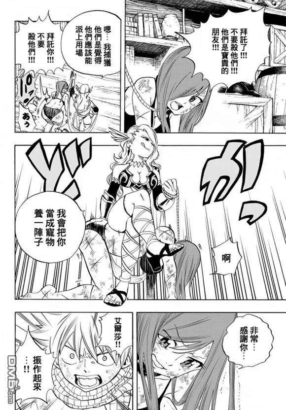 妖精的尾巴 百年任务12话 星与雷