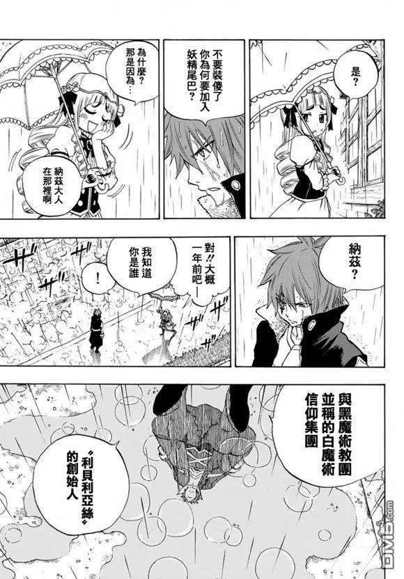 妖精的尾巴 百年任务12话 星与雷