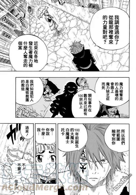 妖精的尾巴 百年任务12话 星与雷