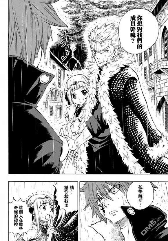 妖精的尾巴 百年任务12话 星与雷