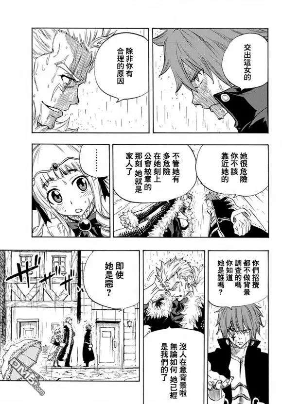 妖精的尾巴 百年任务12话 星与雷