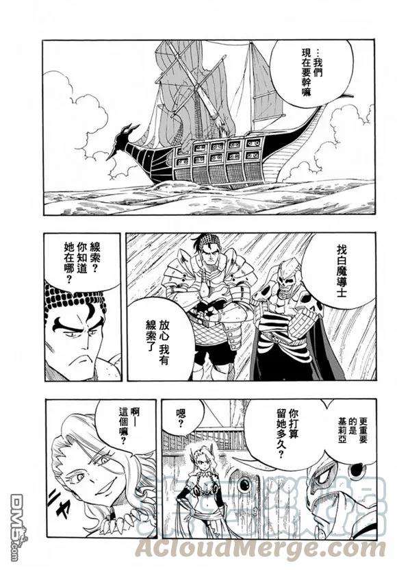 妖精的尾巴 百年任务12话 星与雷