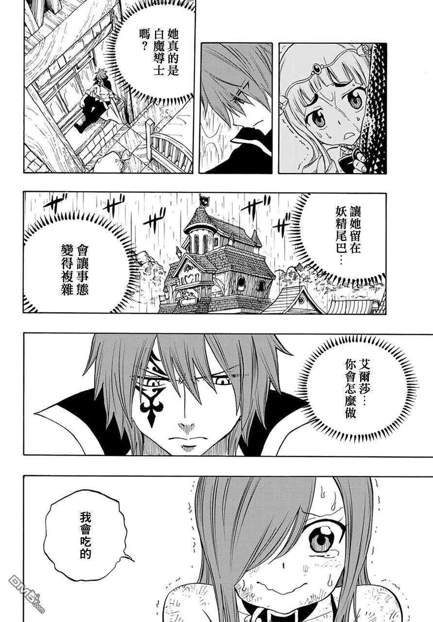 妖精的尾巴 百年任务13话 水上的命运相会