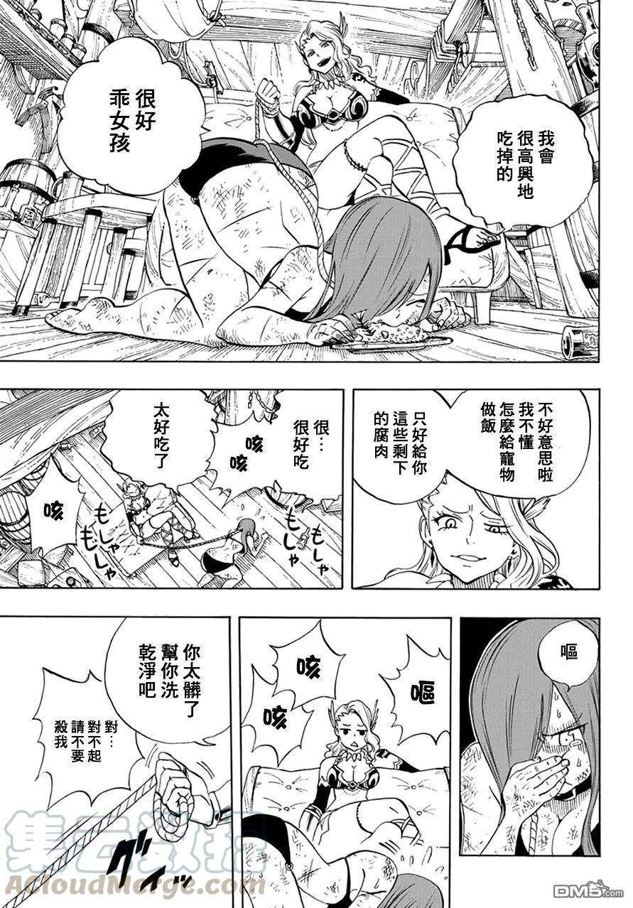 妖精的尾巴 百年任务13话 水上的命运相会