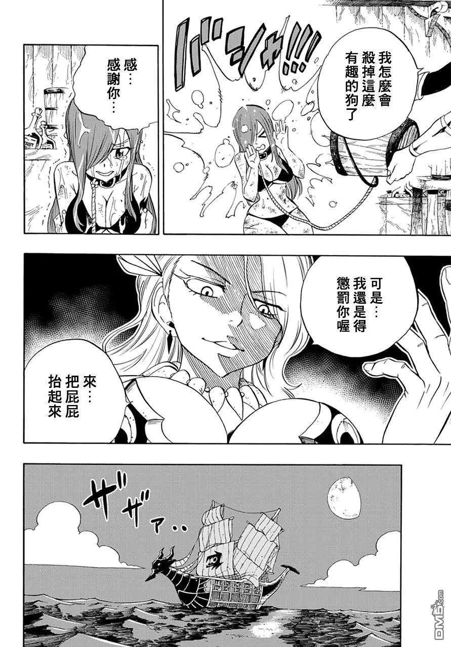 妖精的尾巴 百年任务13话 水上的命运相会