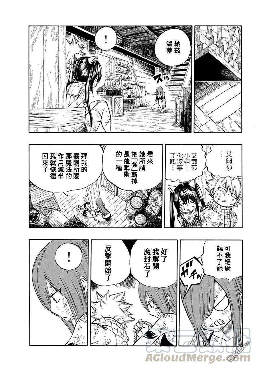 妖精的尾巴 百年任务13话 水上的命运相会