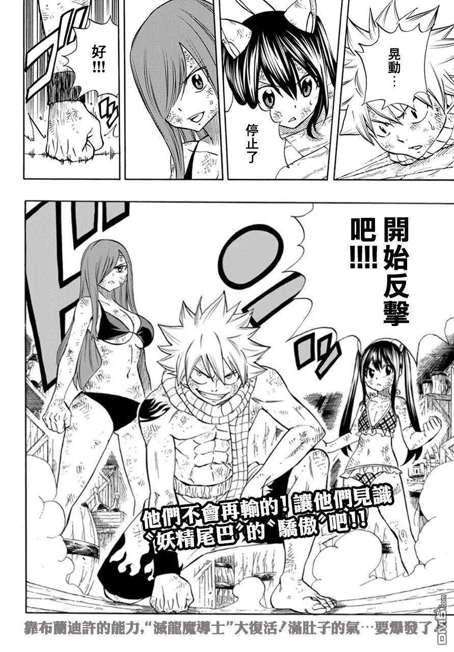 妖精的尾巴 百年任务13话 水上的命运相会