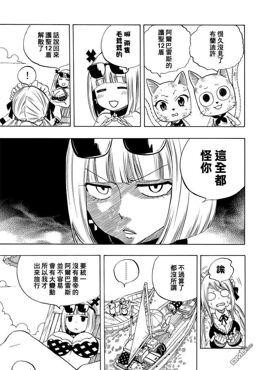 妖精的尾巴 百年任务13话 水上的命运相会