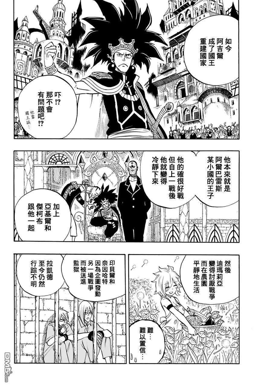 妖精的尾巴 百年任务13话 水上的命运相会