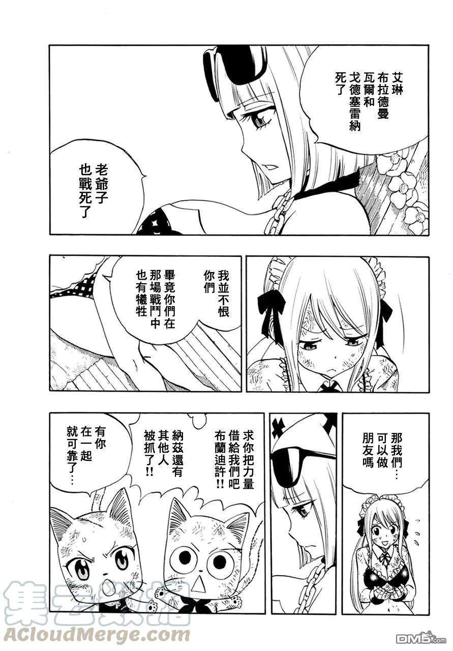 妖精的尾巴 百年任务13话 水上的命运相会