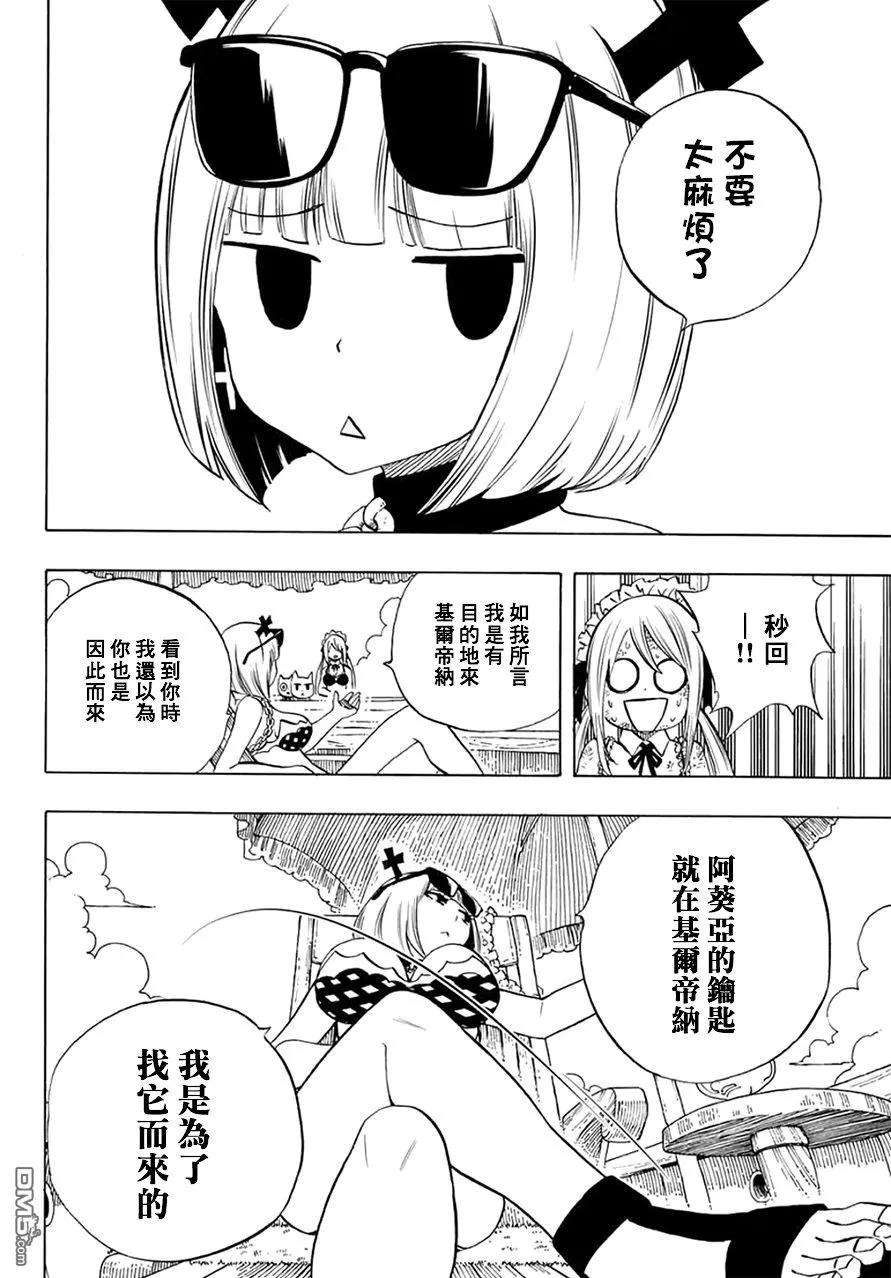 妖精的尾巴 百年任务13话 水上的命运相会