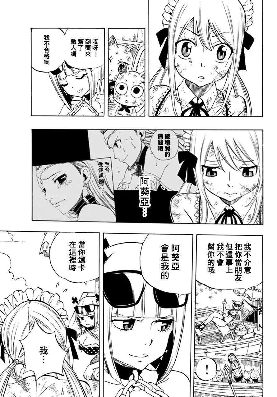 妖精的尾巴 百年任务13话 水上的命运相会