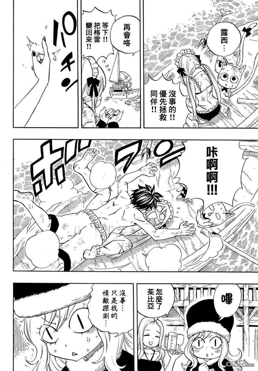 妖精的尾巴 百年任务13话 水上的命运相会