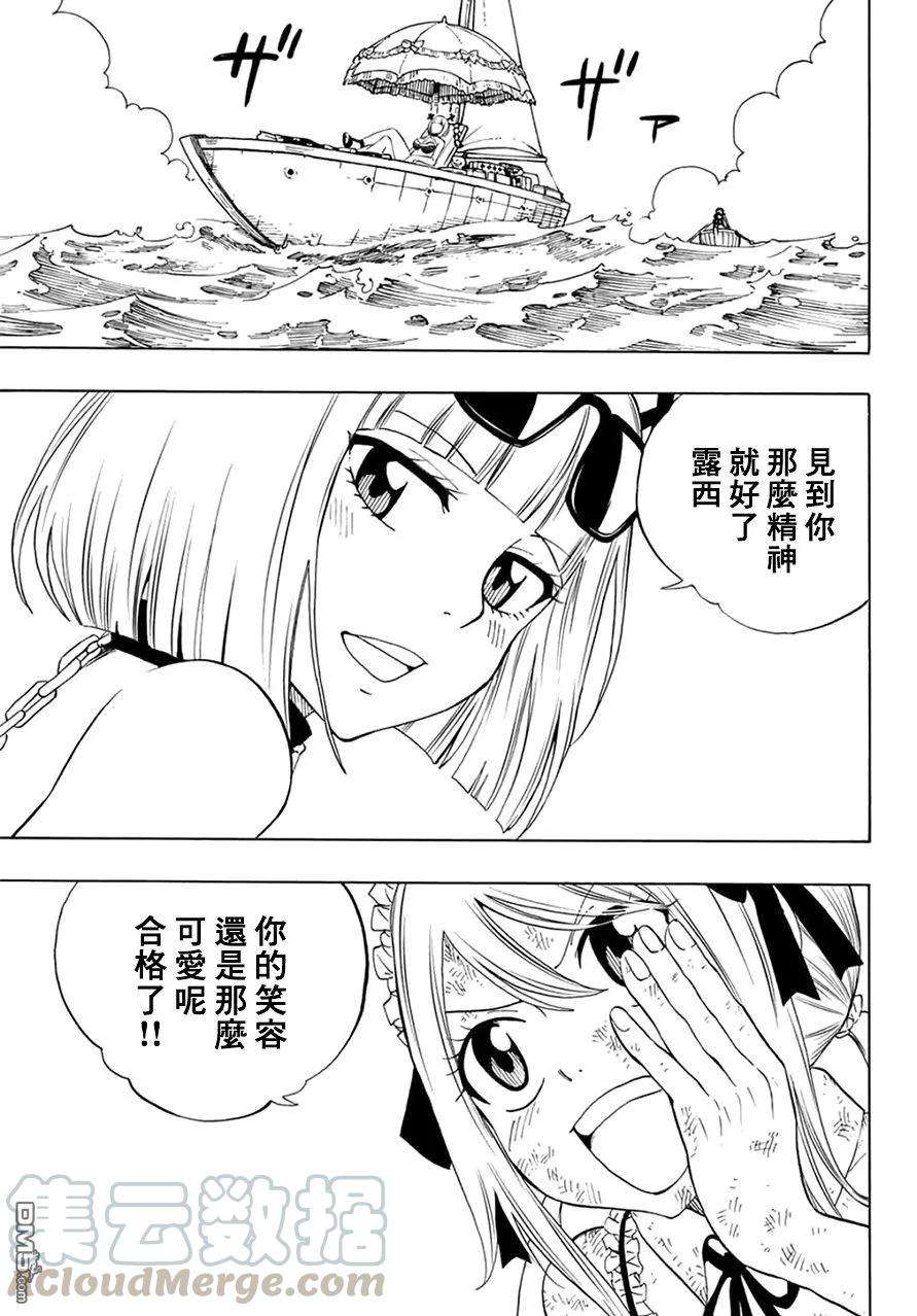 妖精的尾巴 百年任务13话 水上的命运相会