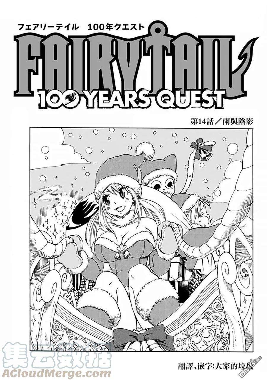 妖精的尾巴 百年任务14话 雨与阴影