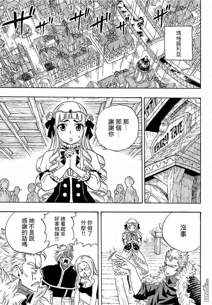 妖精的尾巴 百年任务14话 雨与阴影