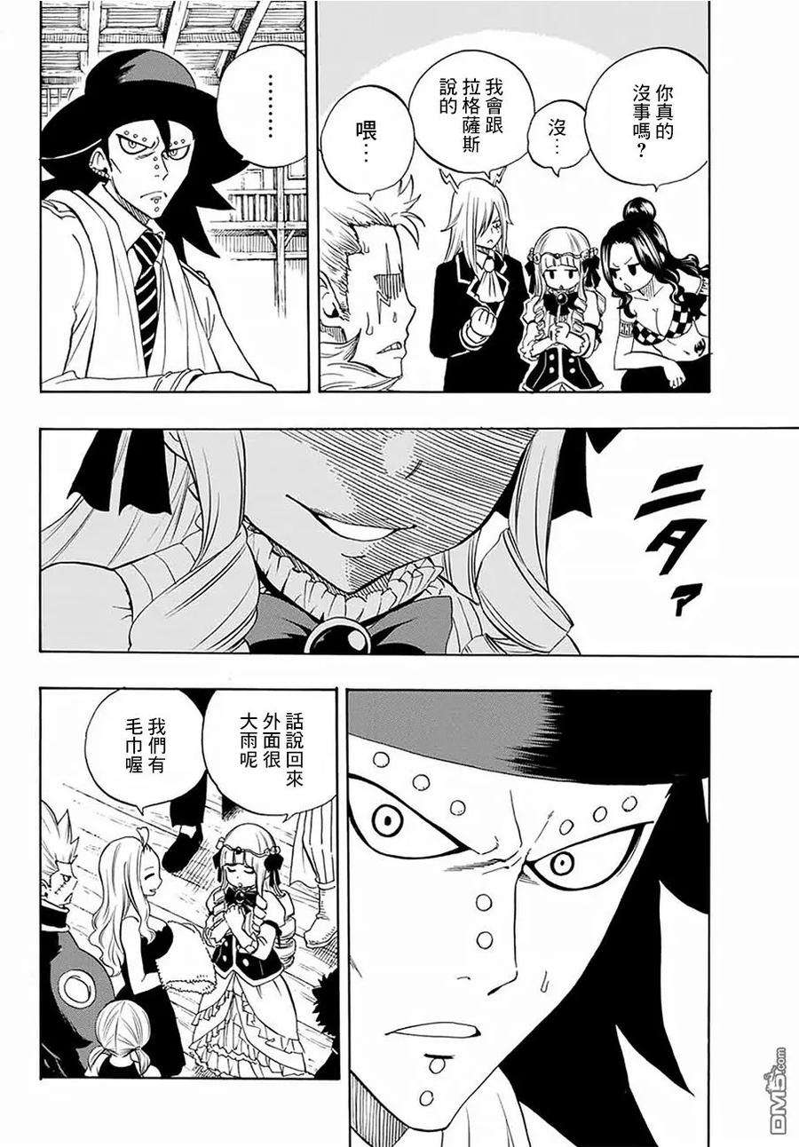 妖精的尾巴 百年任务14话 雨与阴影