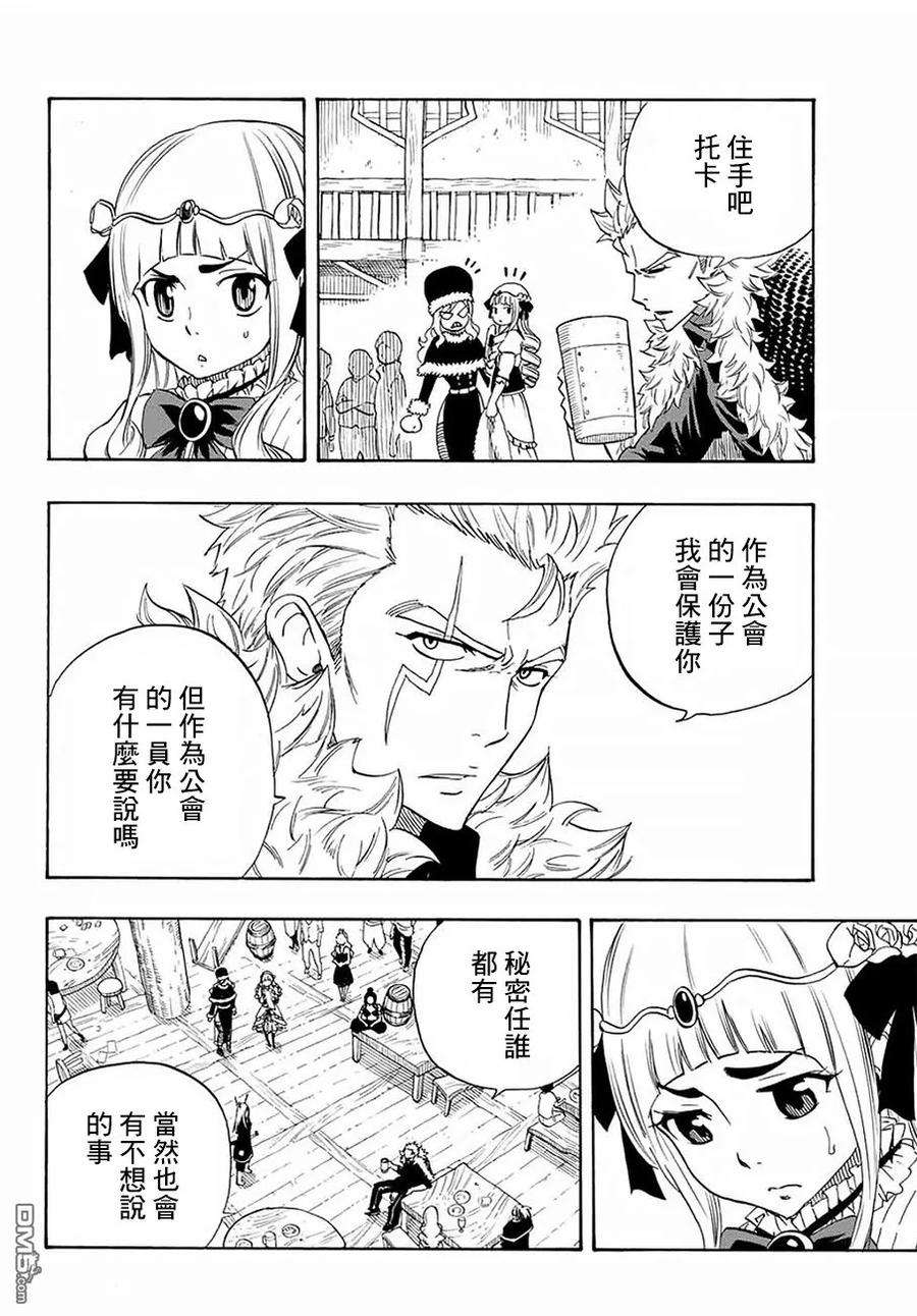 妖精的尾巴 百年任务14话 雨与阴影