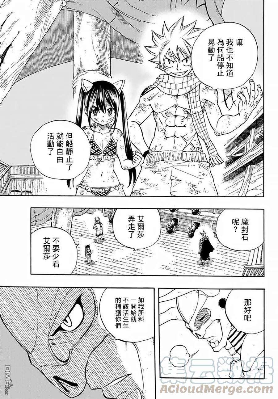 妖精的尾巴 百年任务14话 雨与阴影