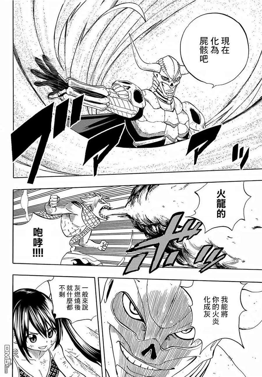 妖精的尾巴 百年任务14话 雨与阴影