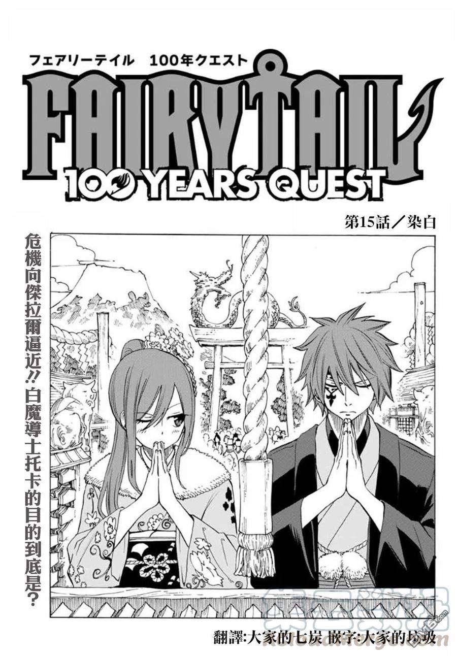 妖精的尾巴 百年任务15话 染白