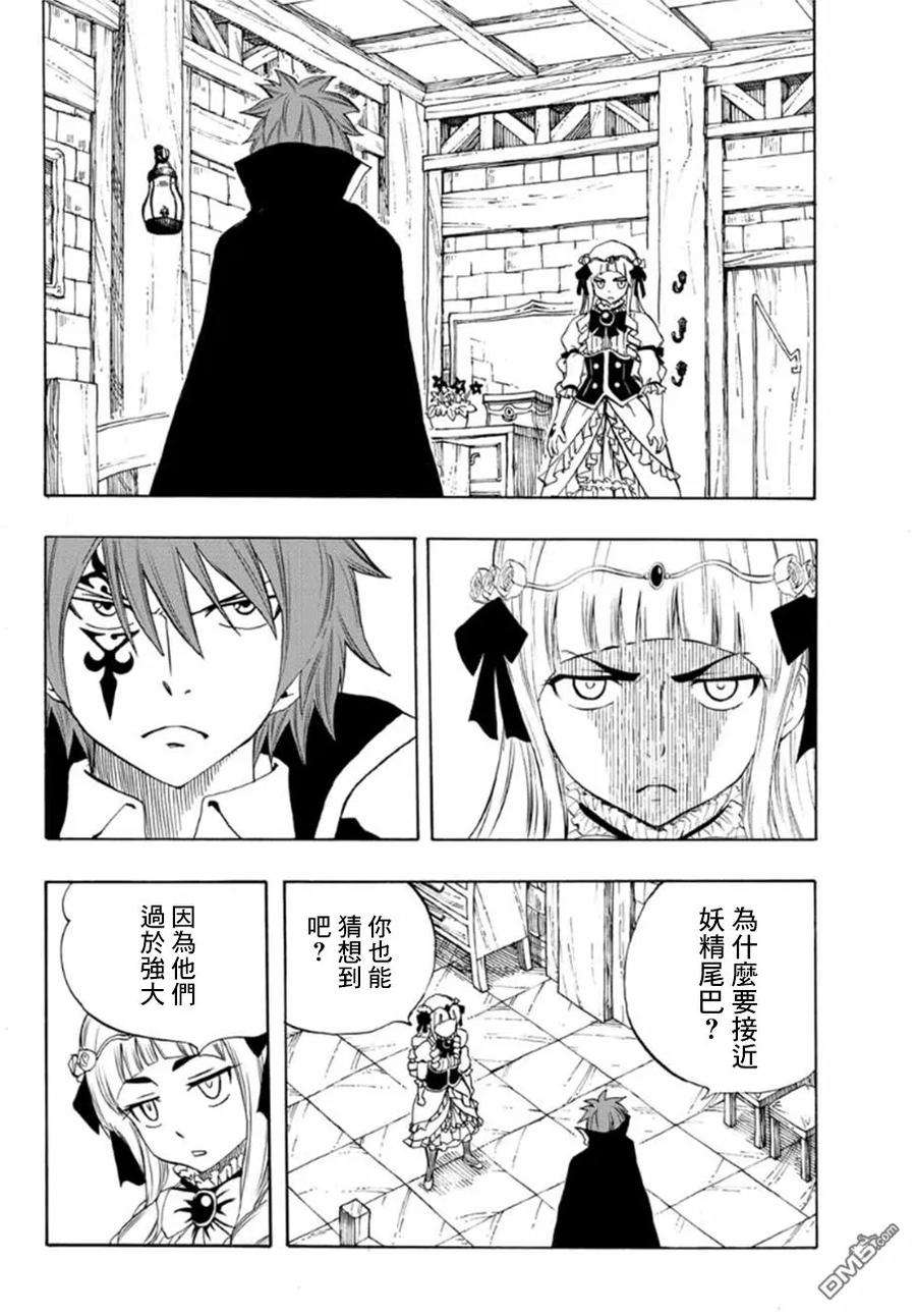 妖精的尾巴 百年任务15话 染白