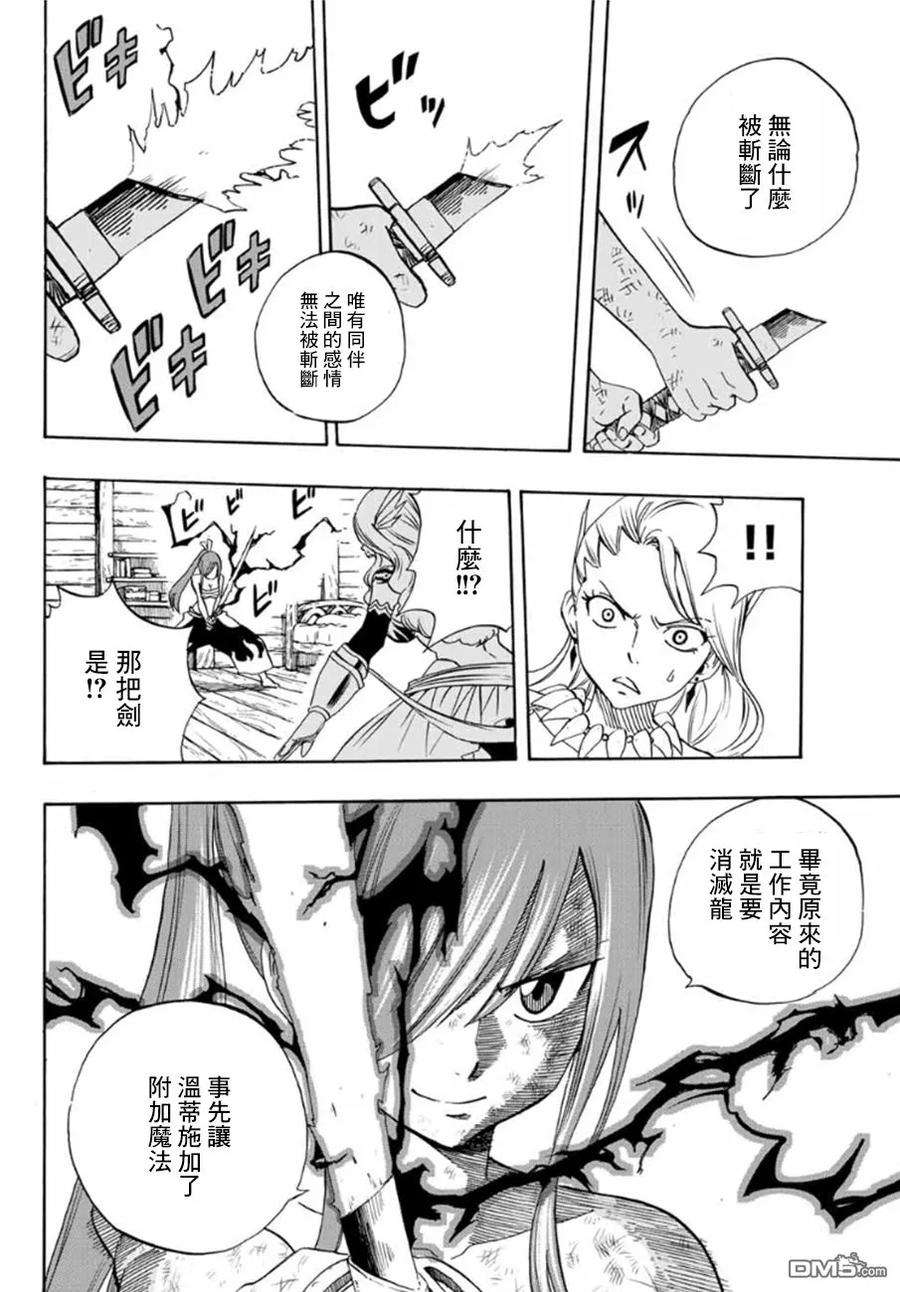 妖精的尾巴 百年任务15话 染白