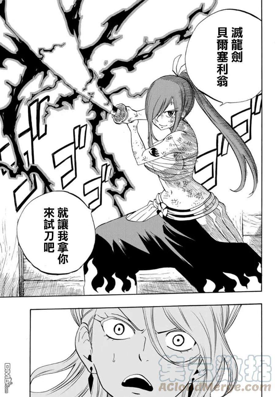 妖精的尾巴 百年任务15话 染白