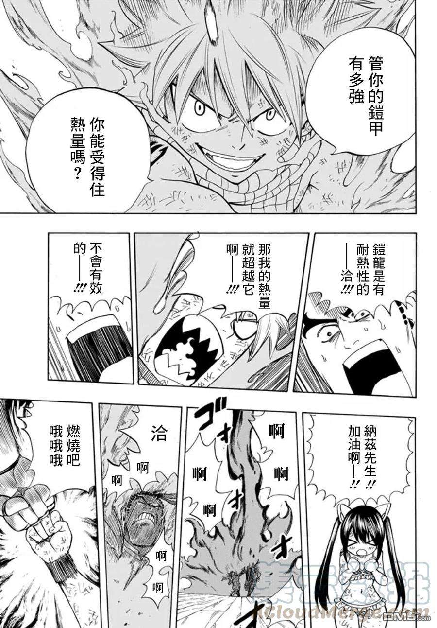 妖精的尾巴 百年任务15话 染白