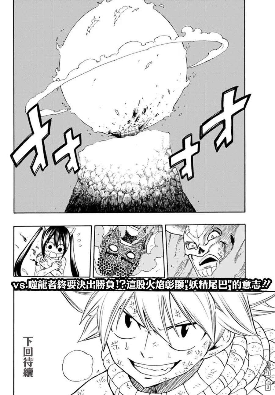 妖精的尾巴 百年任务15话 染白