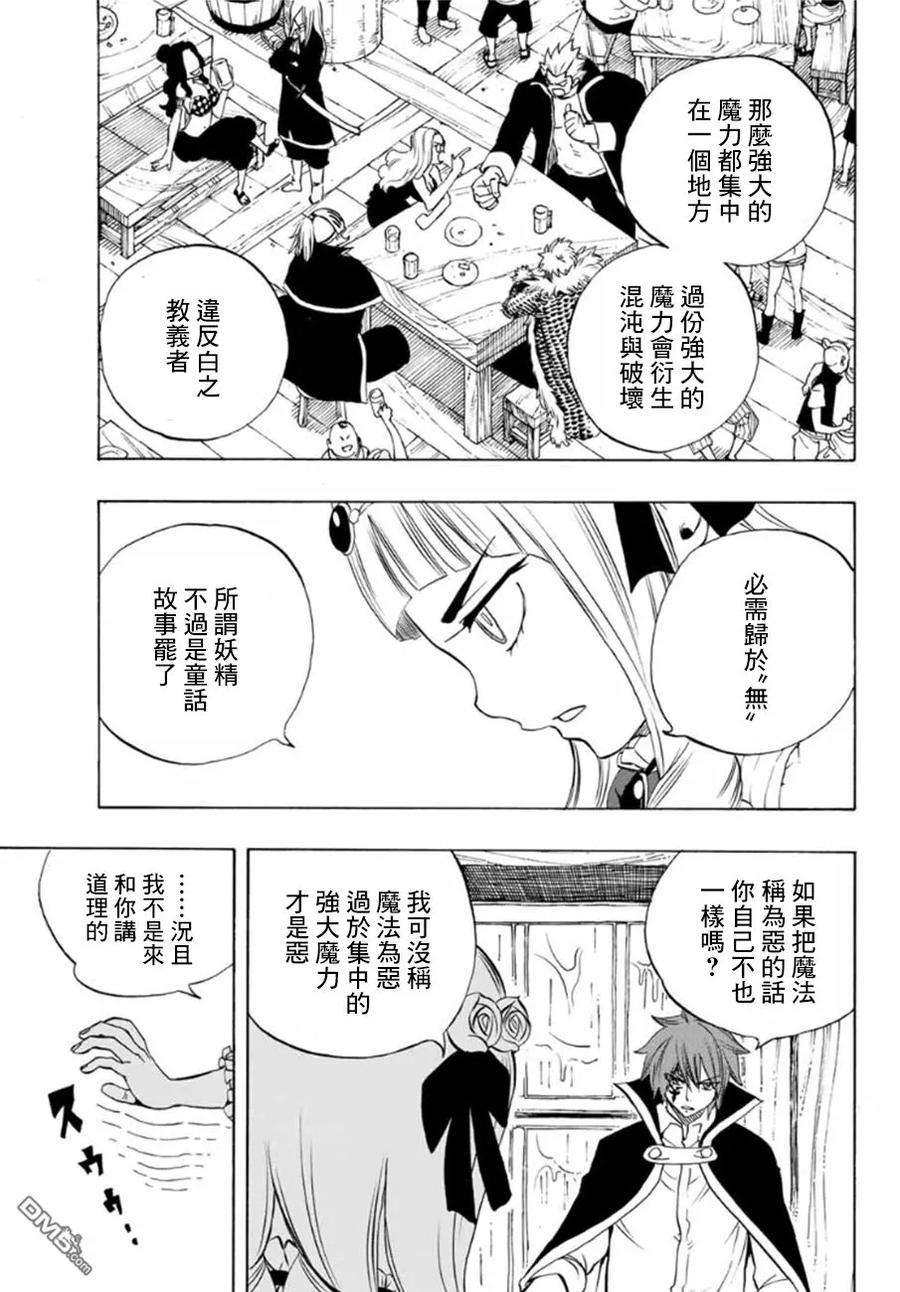 妖精的尾巴 百年任务15话 染白