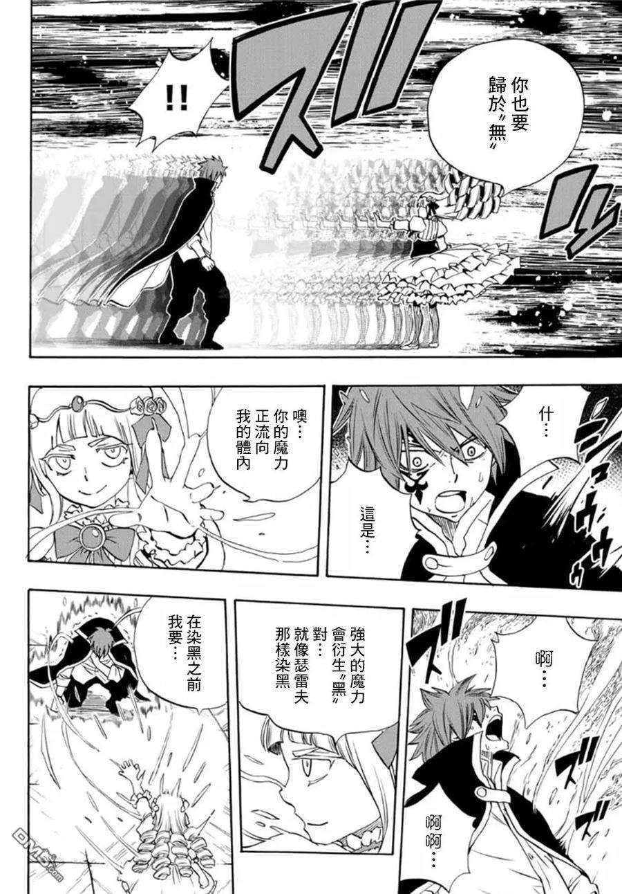 妖精的尾巴 百年任务15话 染白