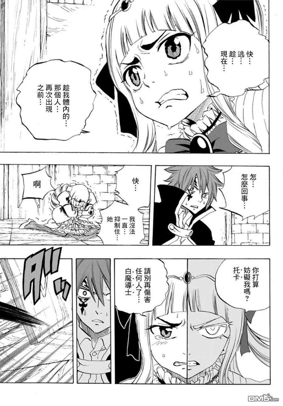 妖精的尾巴 百年任务15话 染白