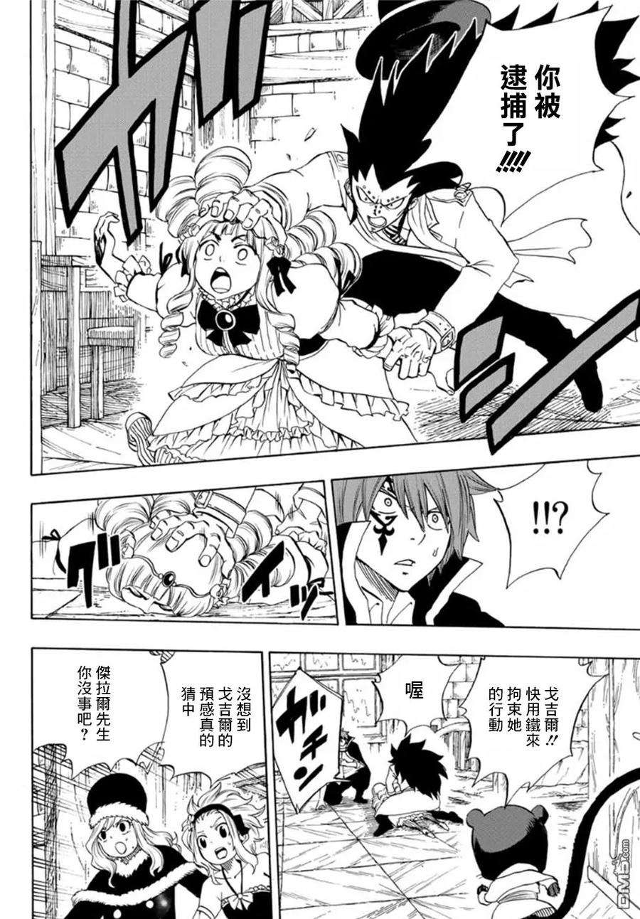 妖精的尾巴 百年任务15话 染白