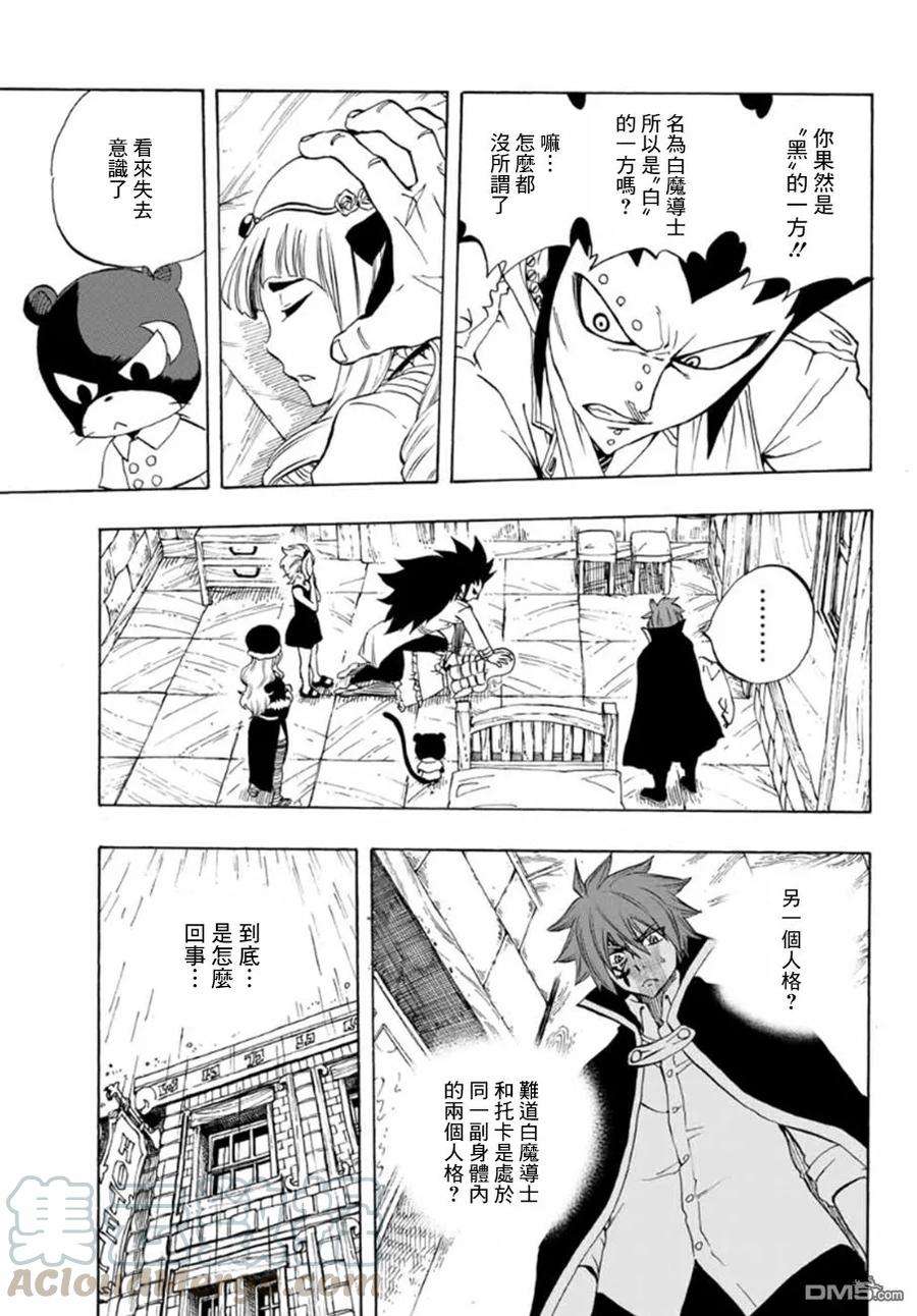 妖精的尾巴 百年任务15话 染白