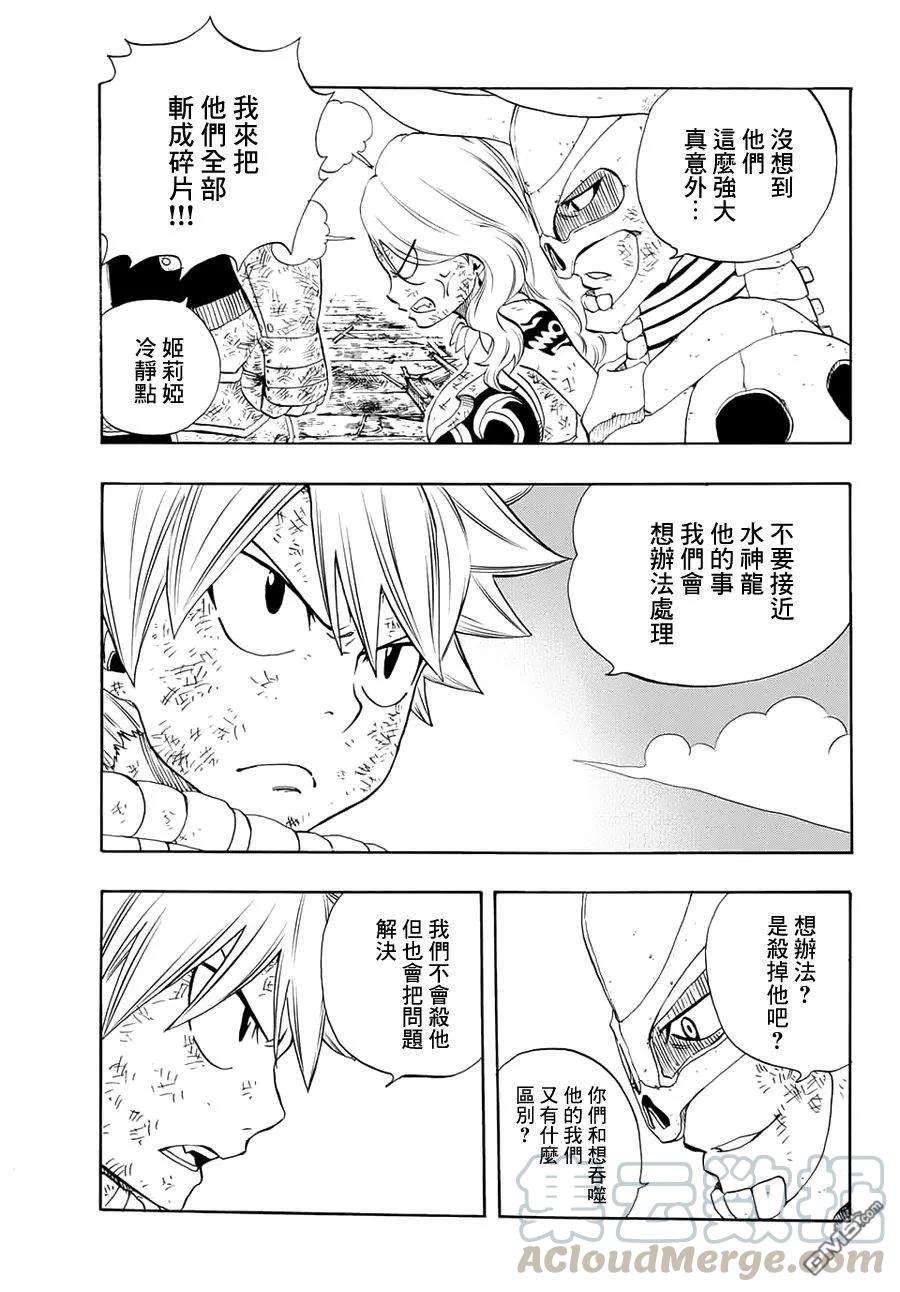 妖精的尾巴 百年任务16话 会和暗云