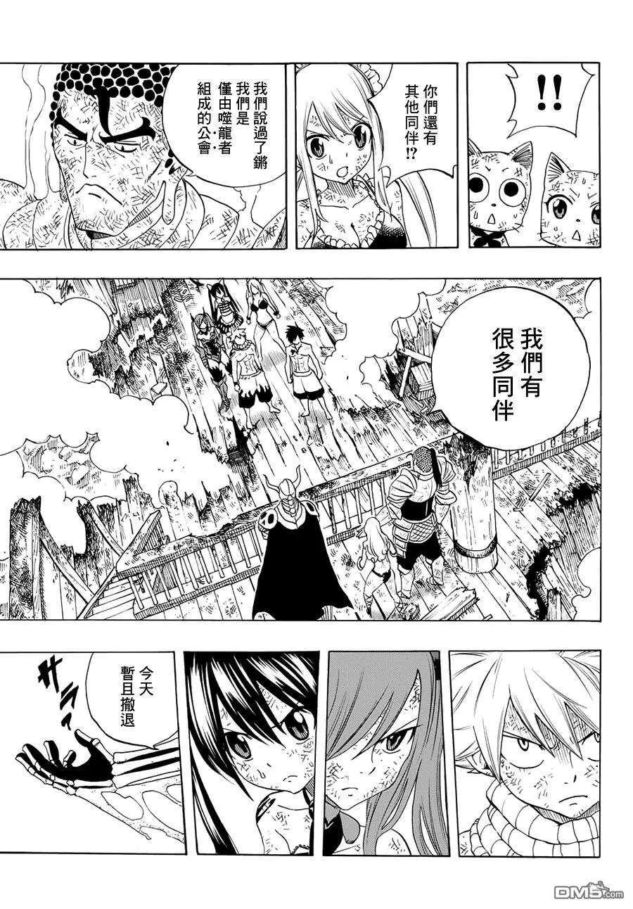 妖精的尾巴 百年任务16话 会和暗云