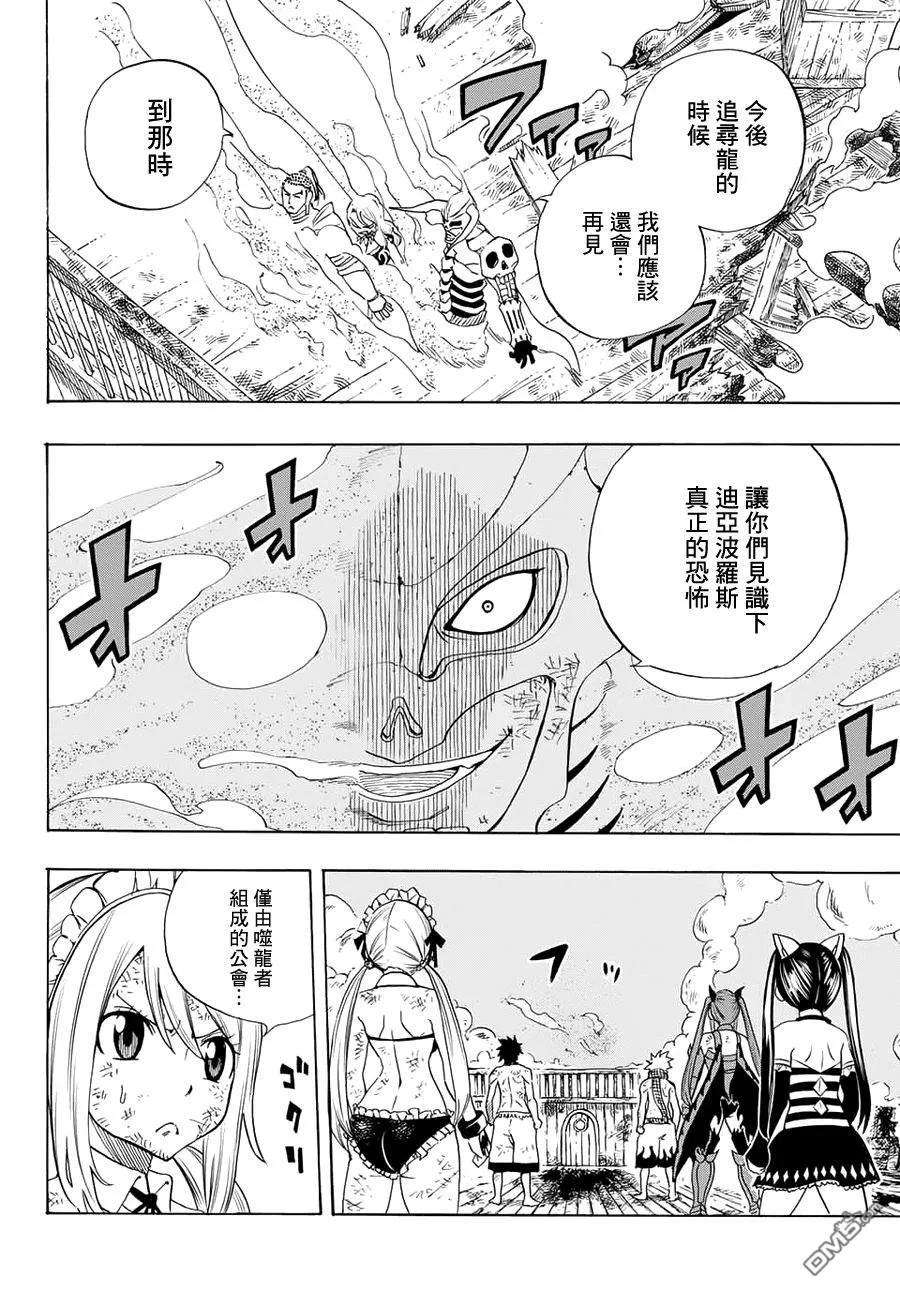 妖精的尾巴 百年任务16话 会和暗云