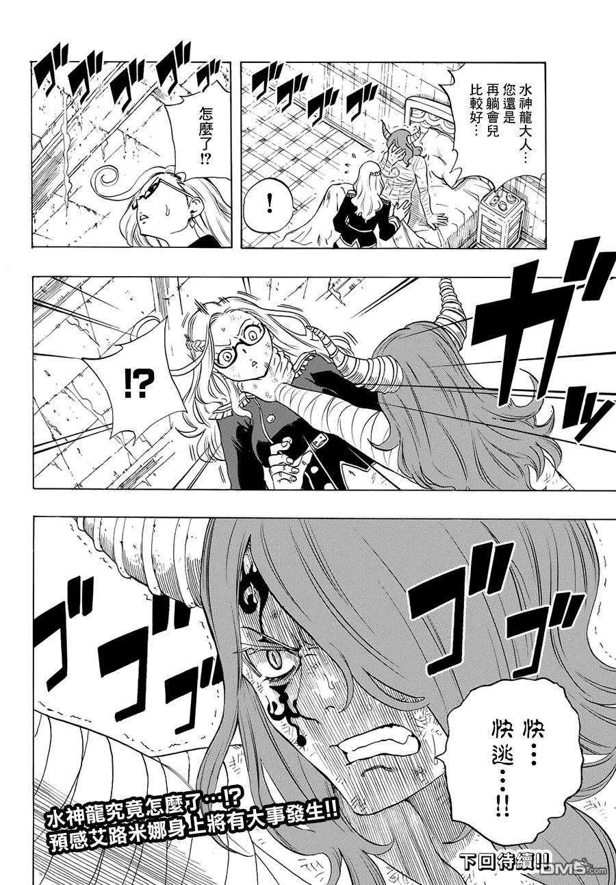 妖精的尾巴 百年任务16话 会和暗云