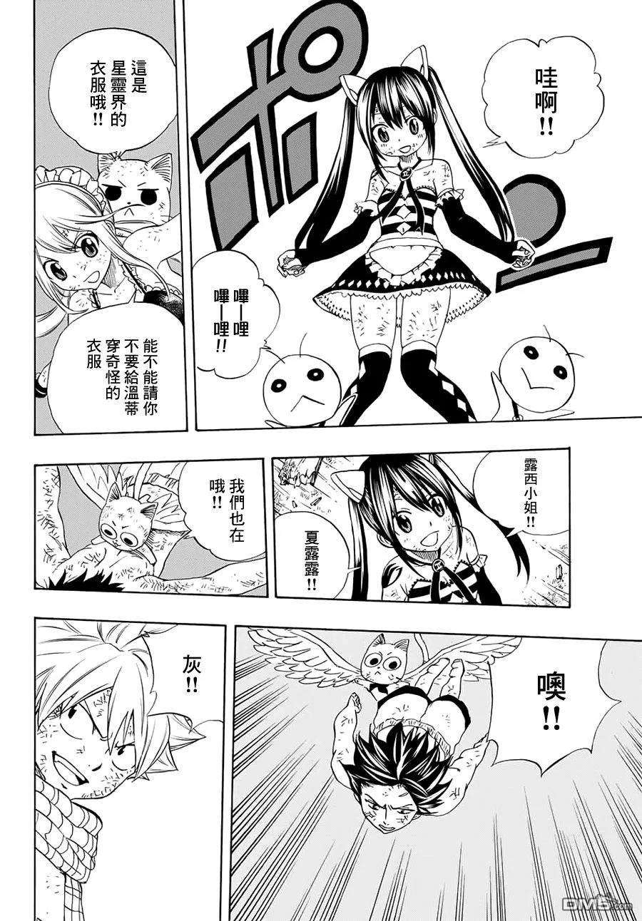 妖精的尾巴 百年任务16话 会和暗云